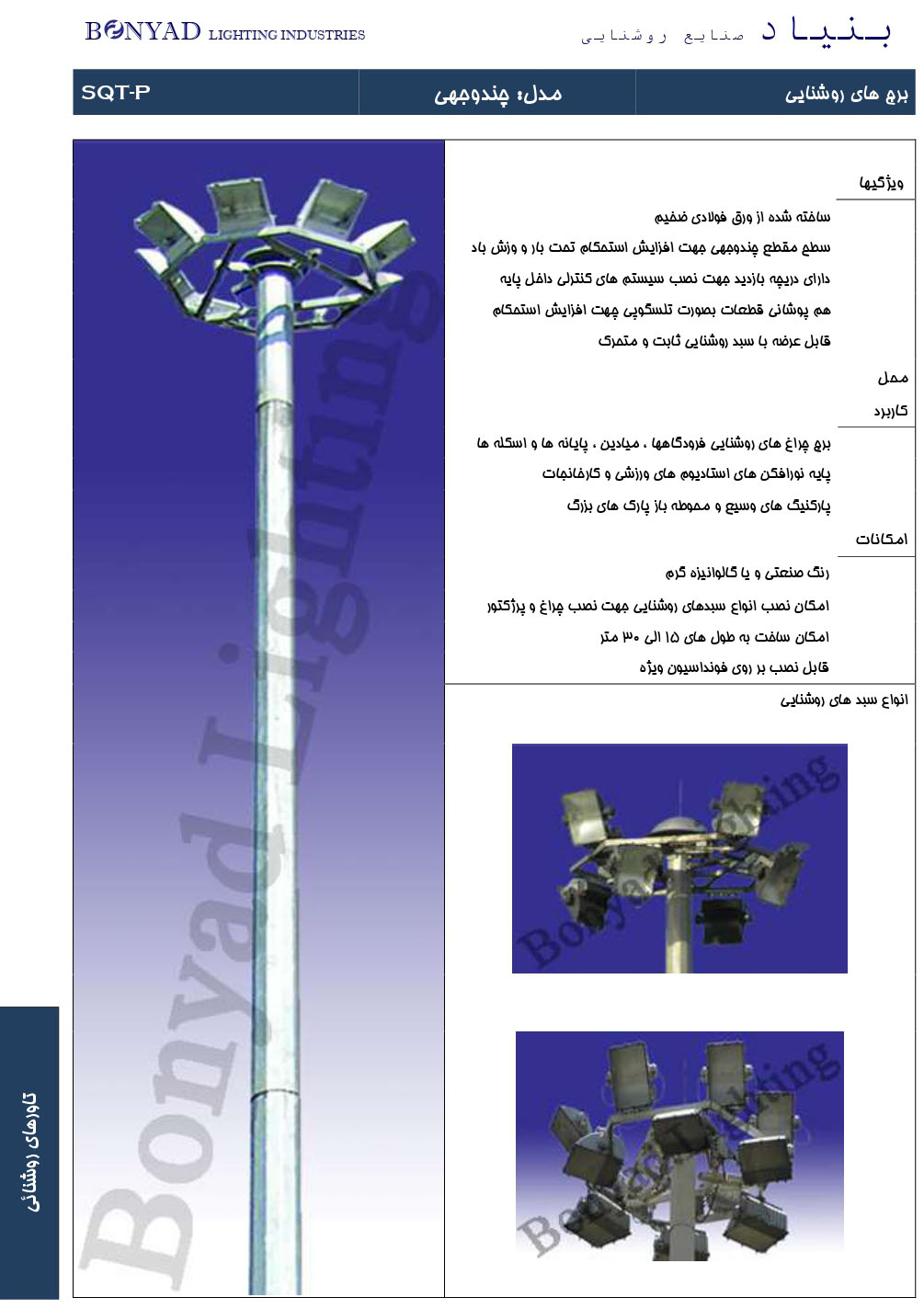 برج روشنائی