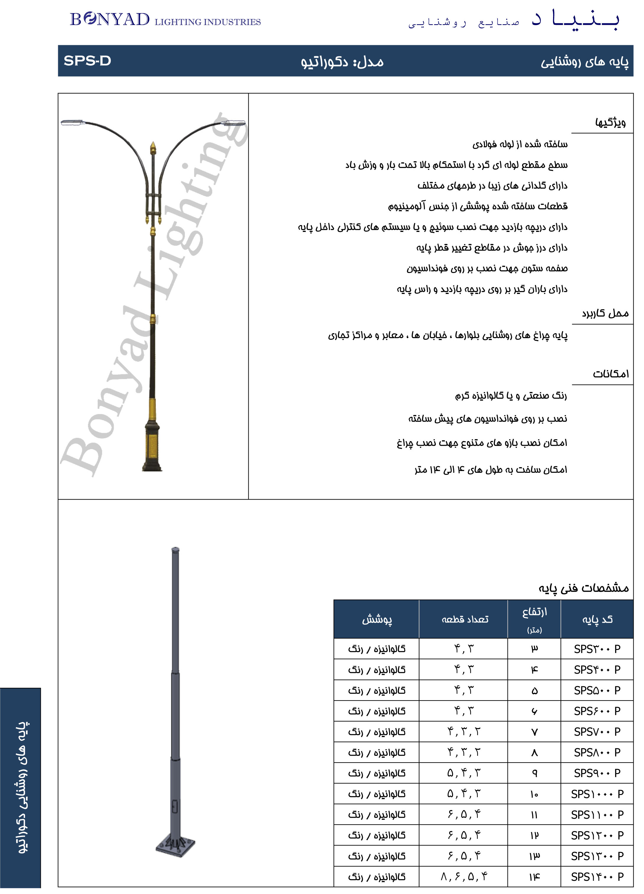 پایه روشنائی دکوراتیو